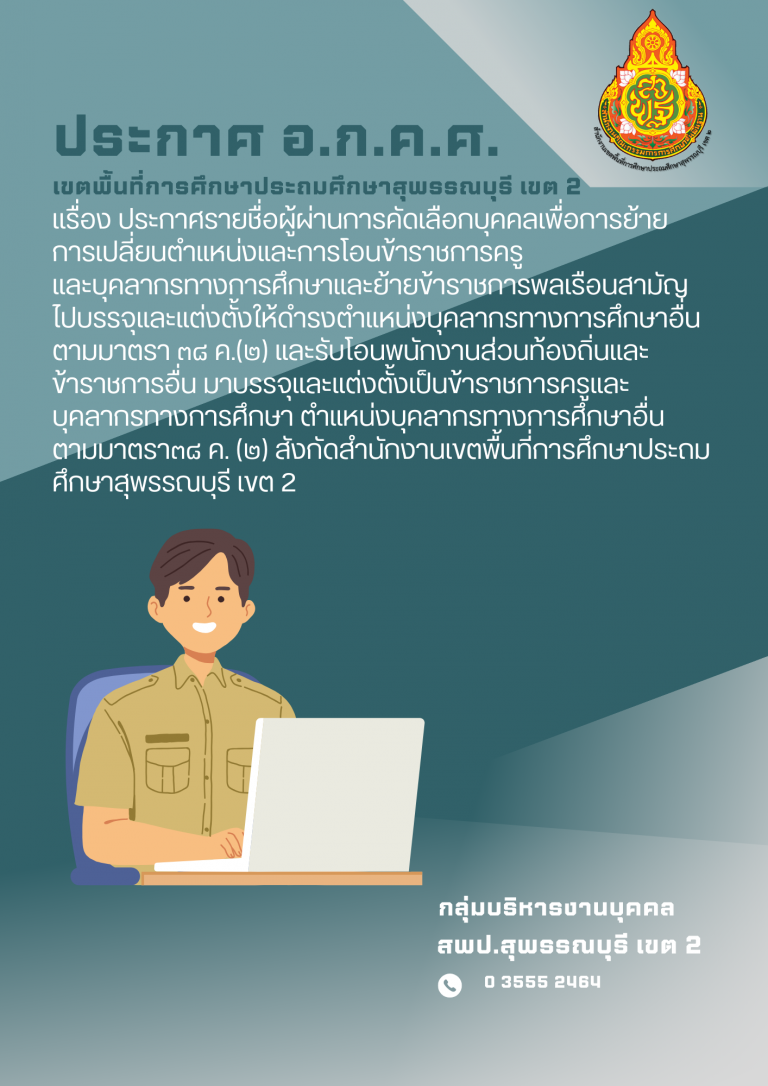 ปก ประกาศผล
