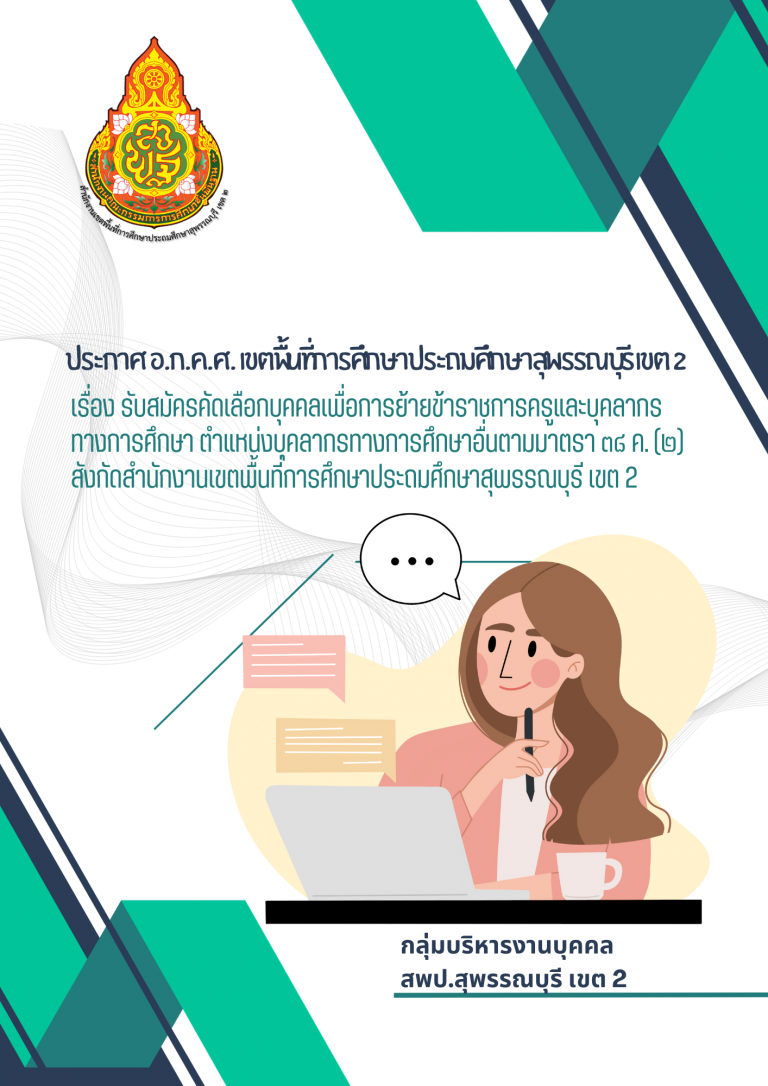 ประกาศ อ.ก.ค.ศ. (4)