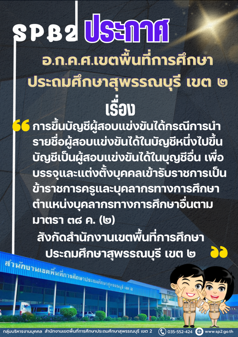 ประกาศรับสมัครพนักงานราชการ (10)