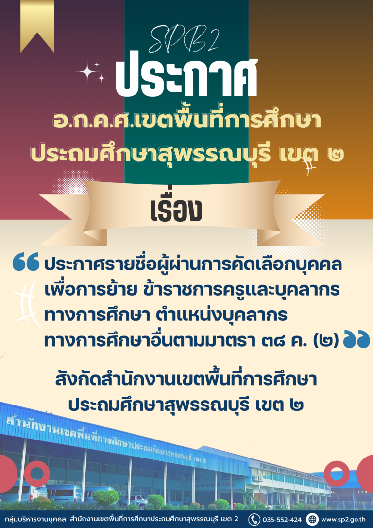 ประกาศรับสมัครพนักงานราชการ (3)