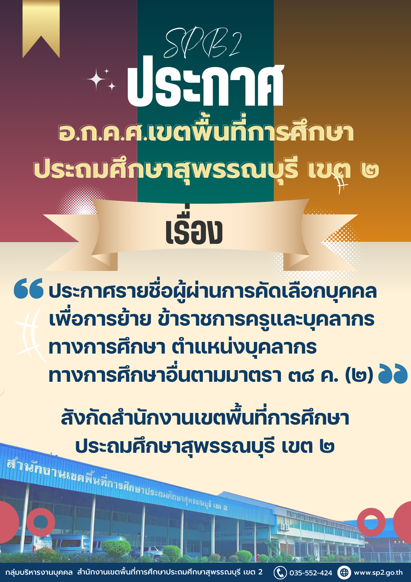 ประกาศรับสมัครพนักงานราชการ (3)