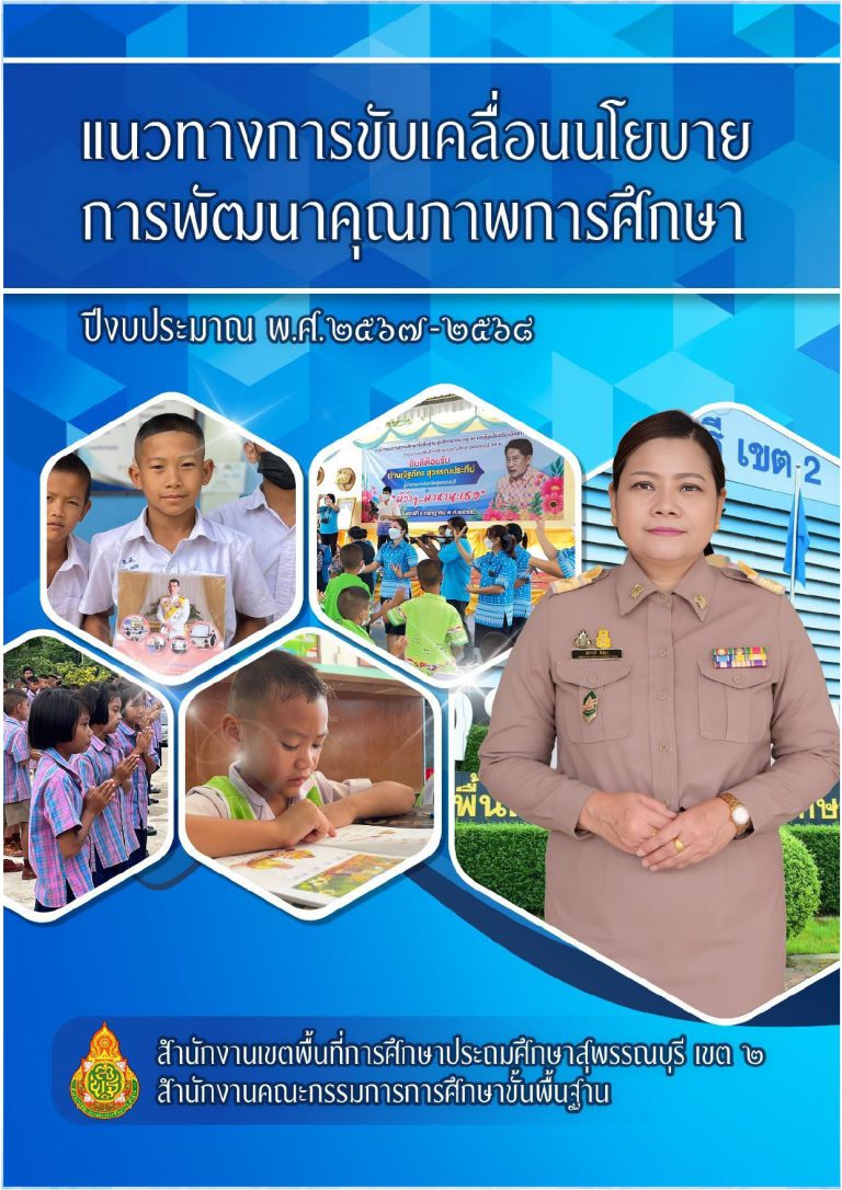 เล่มนโยบาย_page-0001