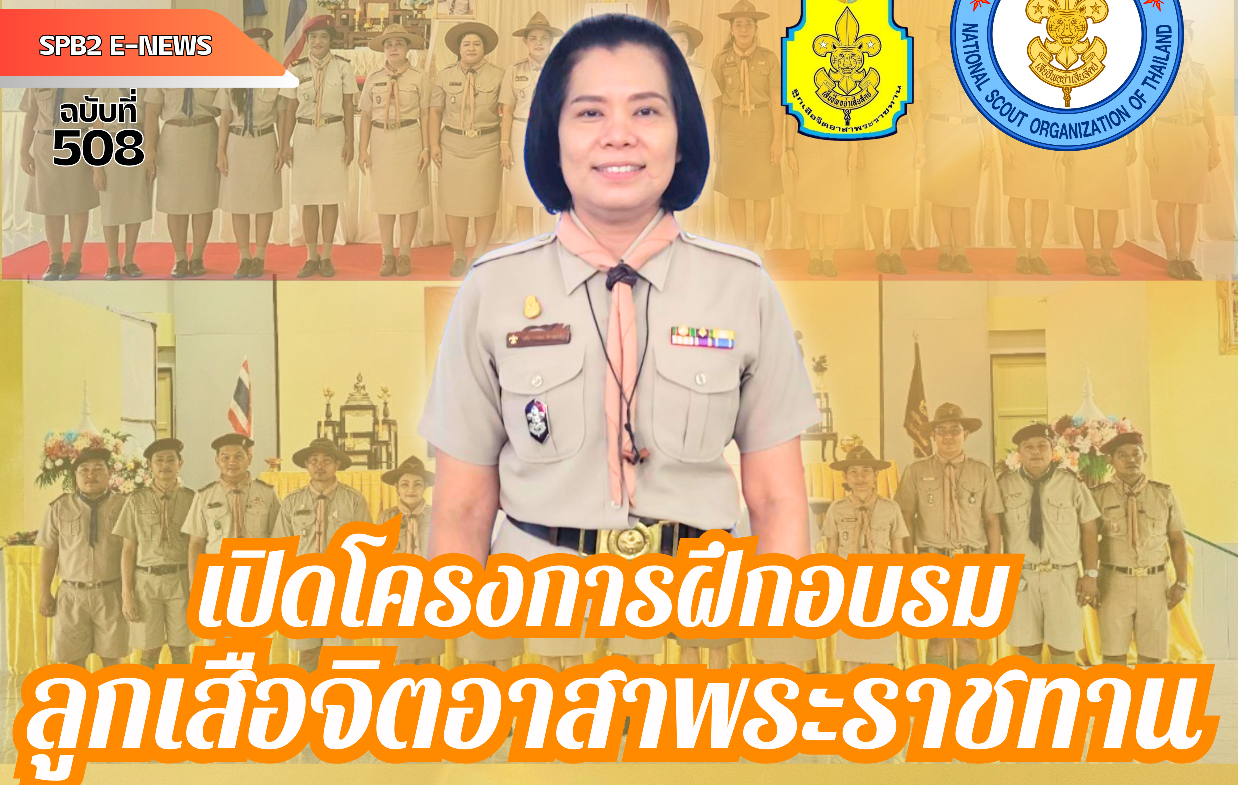 ภาพข่าวประชาสัมพันธ์