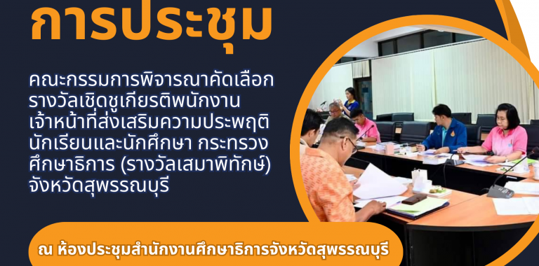 การประชุม (1)