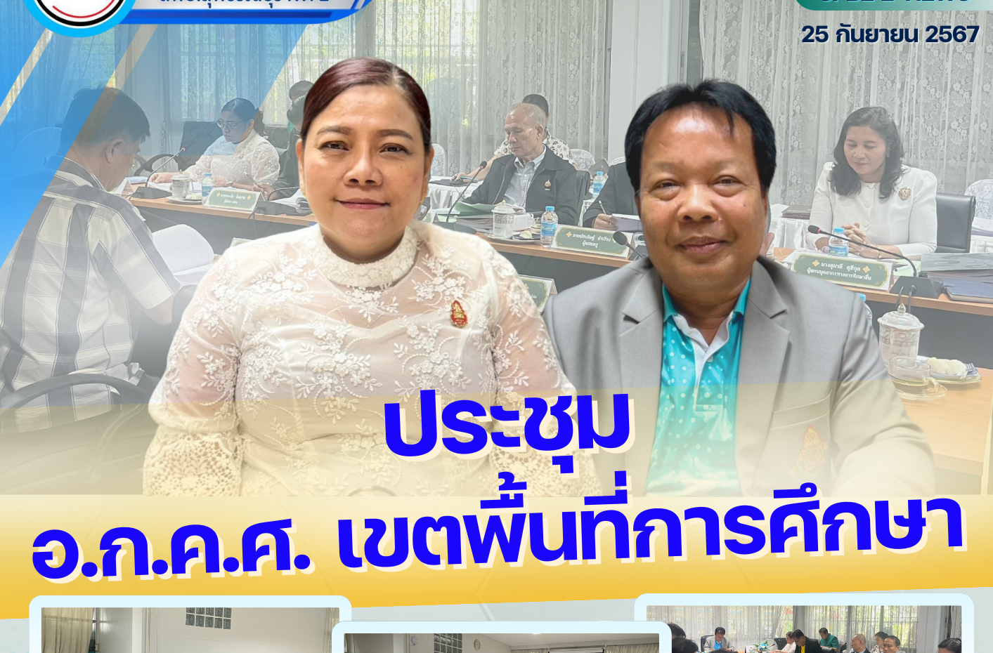 ประชุม (62)