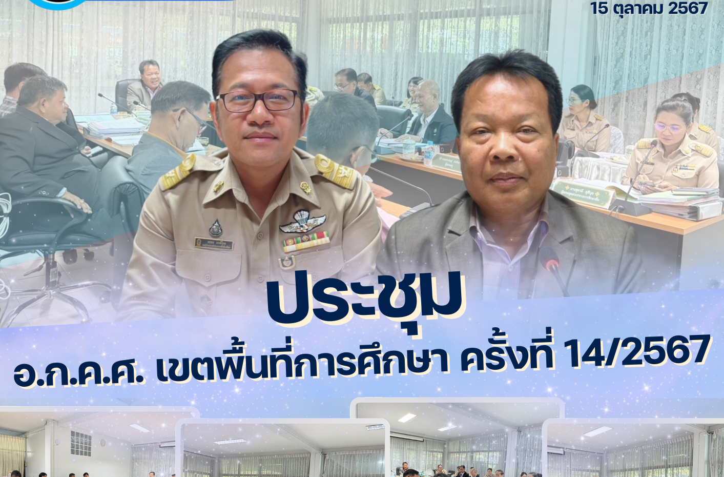 ประชุม (65)