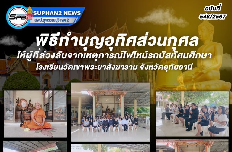 พิธีทำบุญอุทิศส่วนกุศล