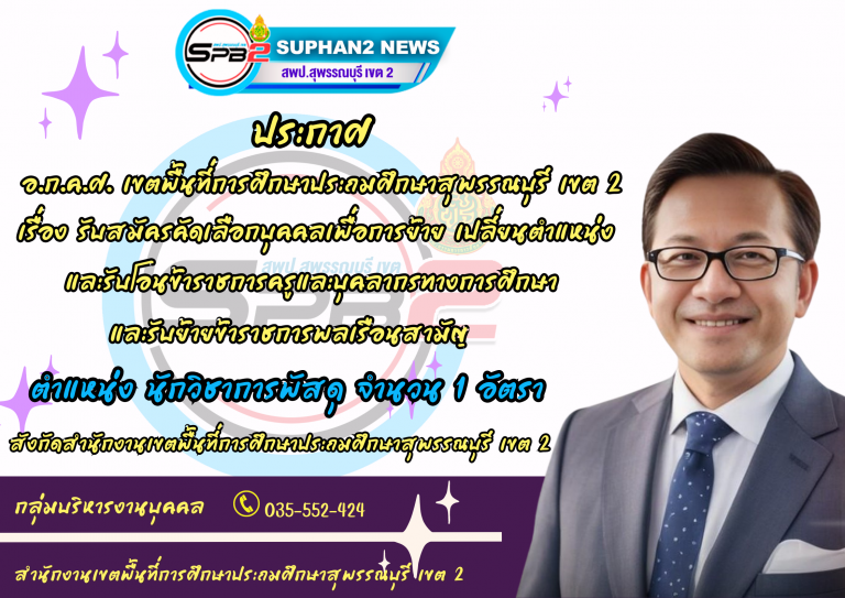 ประกาศ-ปีงบประมาณ-2568
