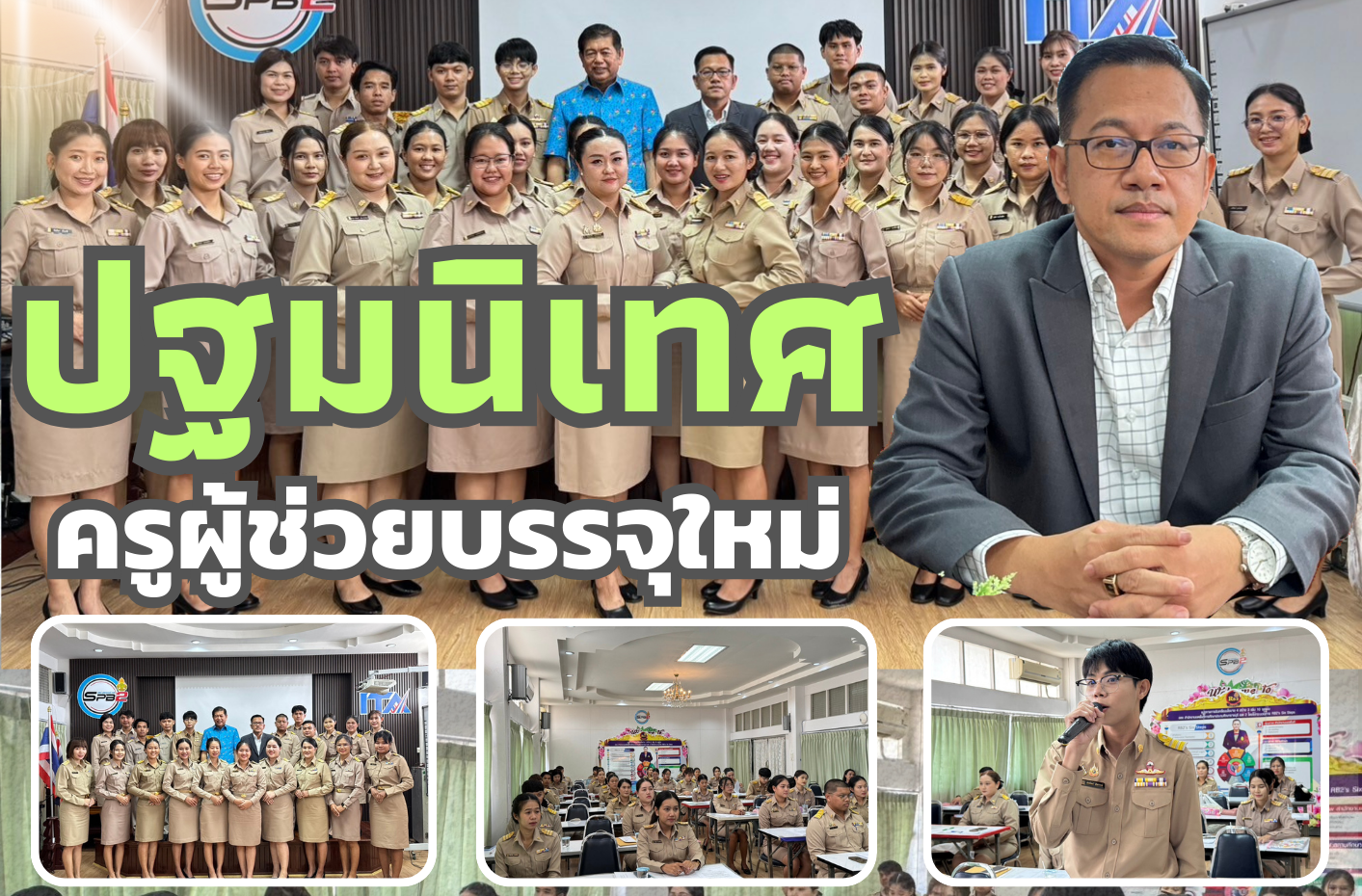 แผ่นข่าว 2567