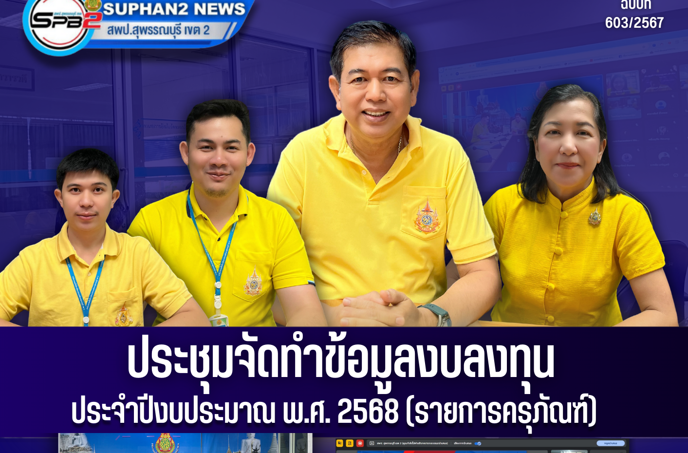 ประชุมงบครุภัณฑ์