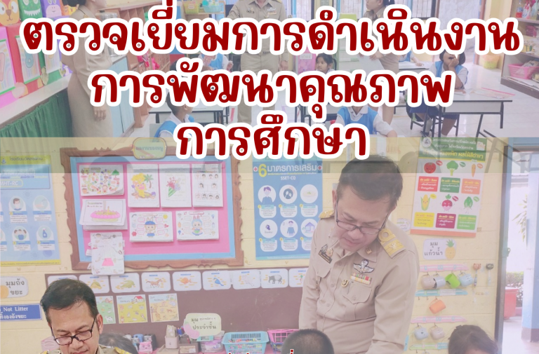 เยี่ยมโรงเรียนสระด่าน