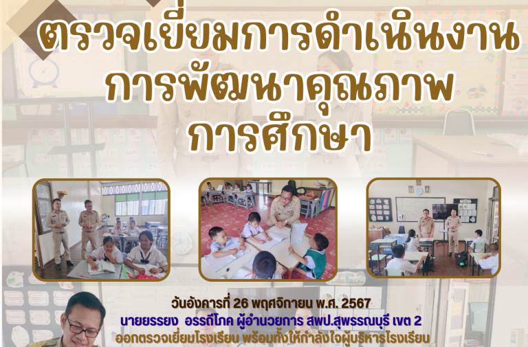 เยี่ยมโรงเรียนคีรี