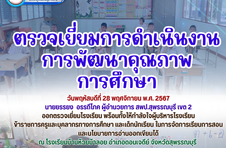 โรงเรียนห้วยม้าลอย