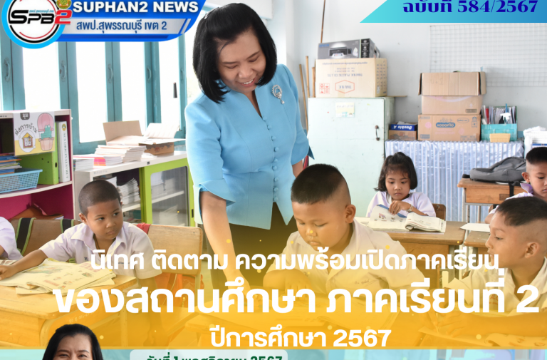 แผ่นข่าว ต.ค.67(1)