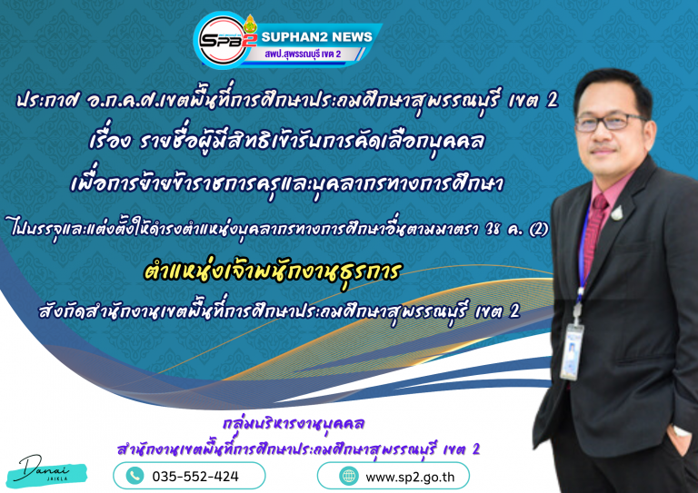 ประกาศ-ปีงบประมาณ-2568-6