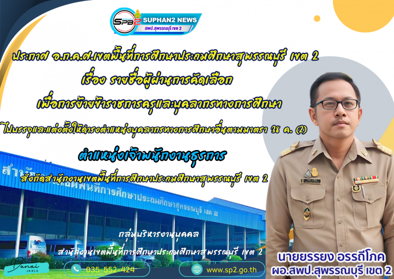 ประกาศ-ปีงบประมาณ-2568-8