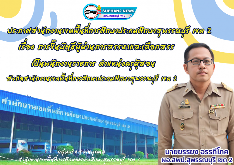 ประกาศ-ปีงบประมาณ-2568-9