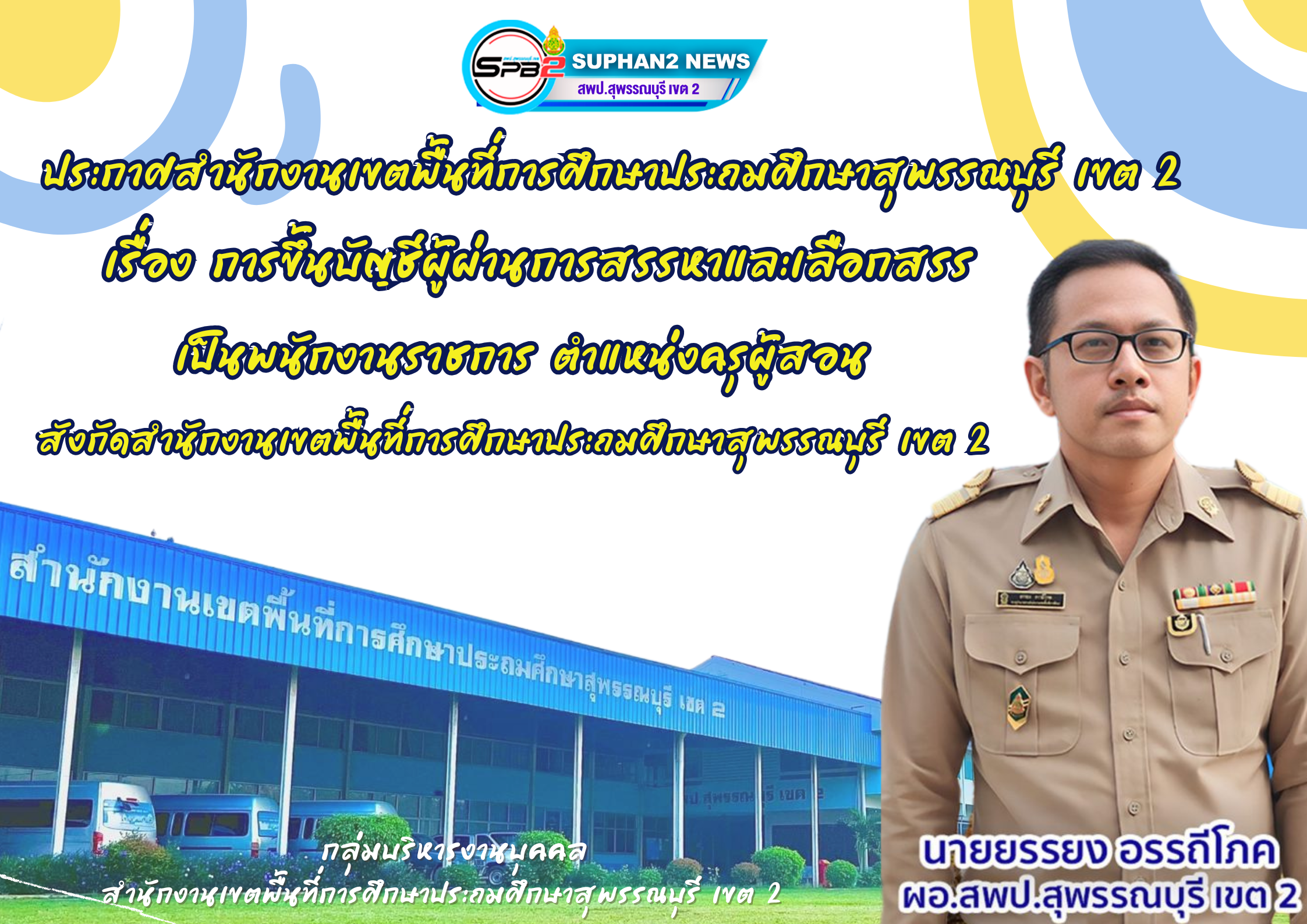 ประกาศ-ปีงบประมาณ-2568-9