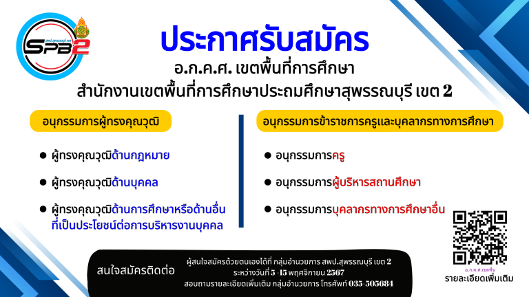 ประกาศรับสมัคร