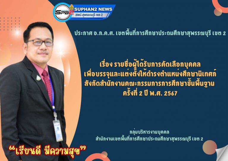 ประกาศผล