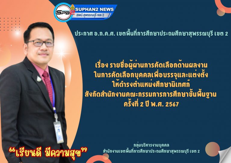 ประกาศผู้ผ่านการประเมินด้านผลงาน