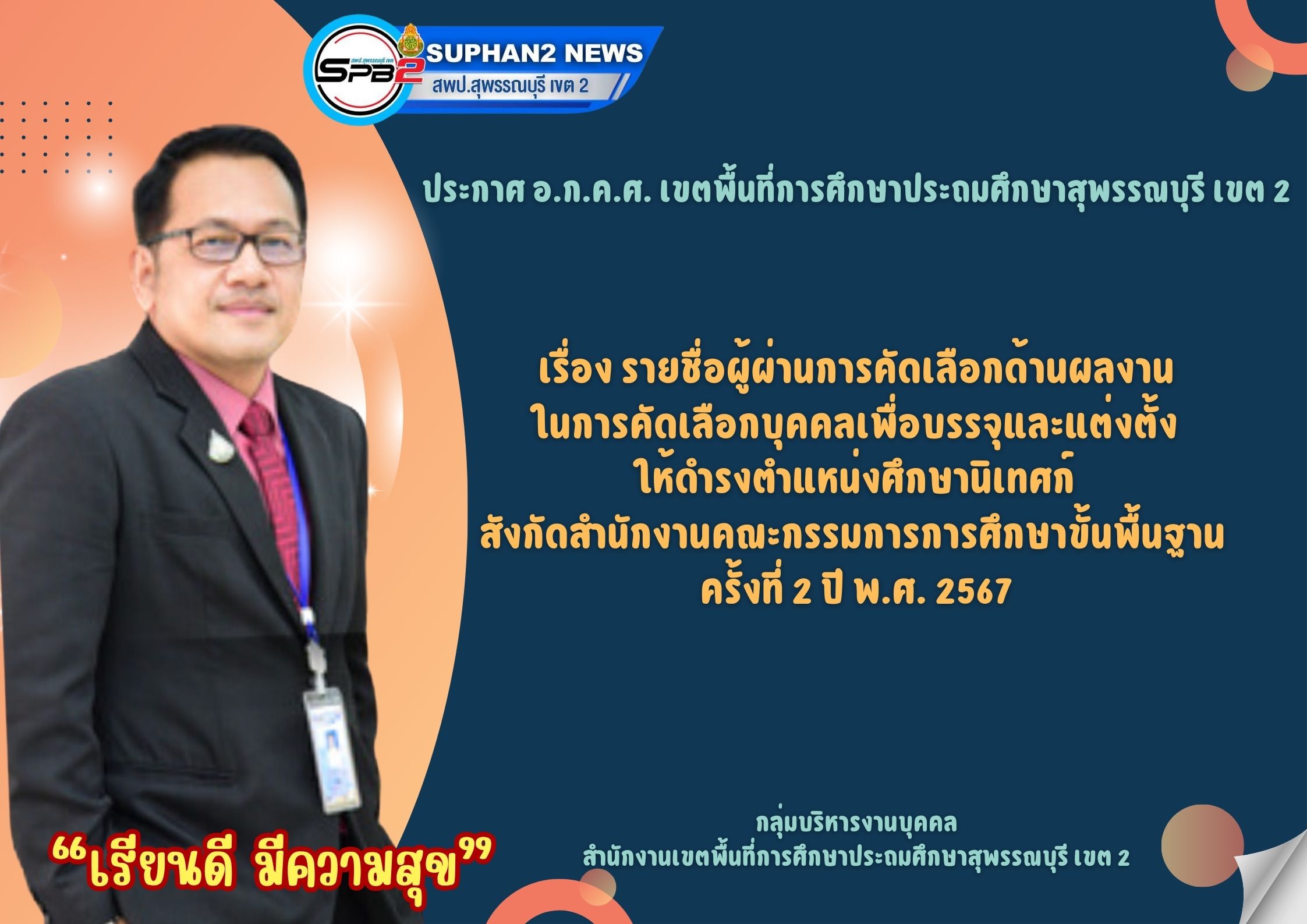ประกาศผู้ผ่านการประเมินด้านผลงาน