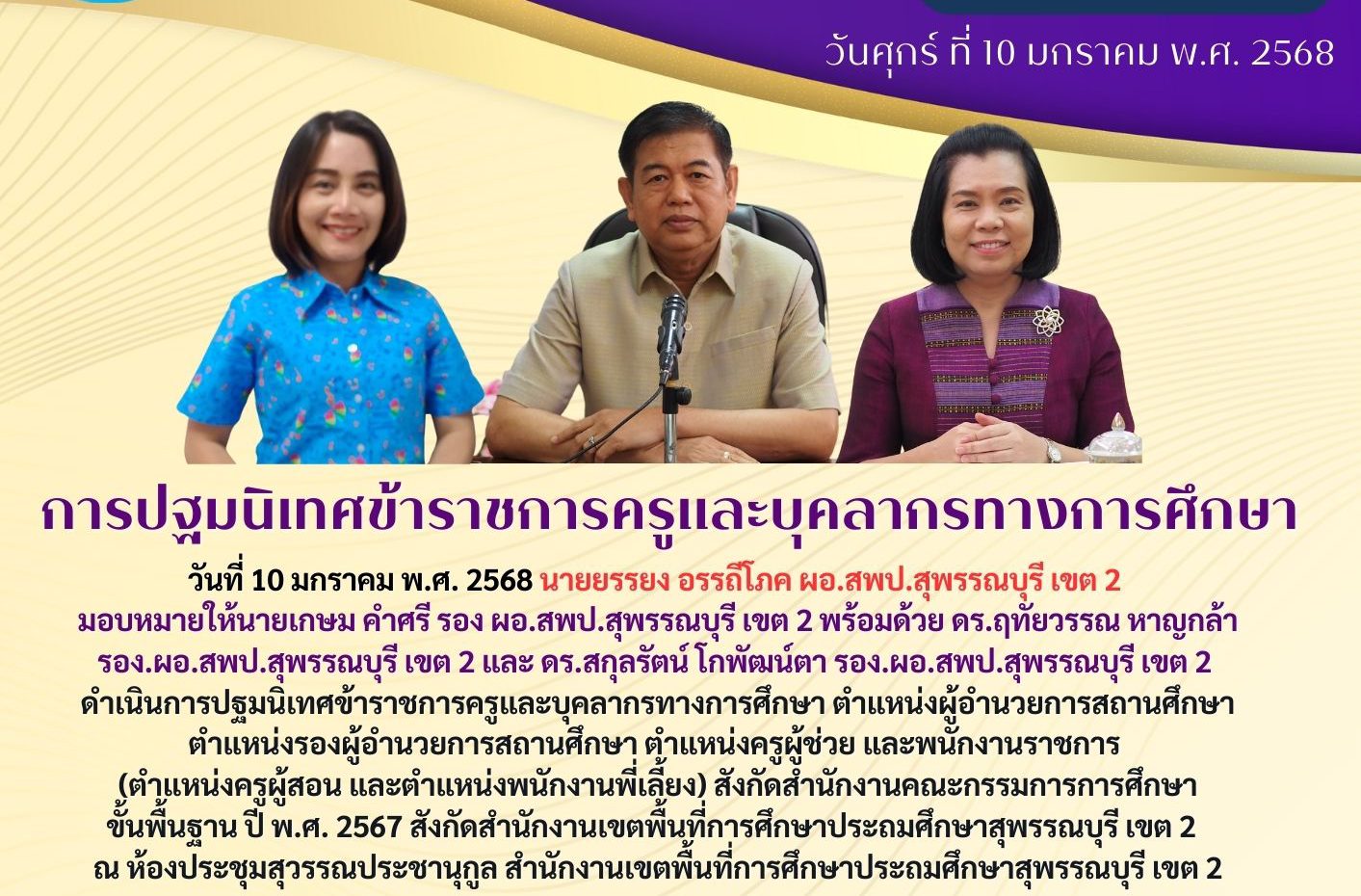 การปฐมนิเทศข้าราชการครูและบุคลากรทางการศึกษา