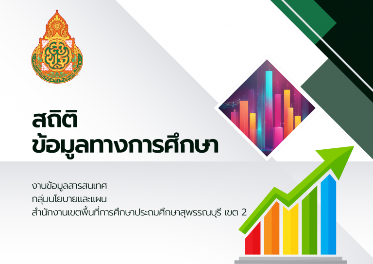 หน้าปกสารสนเทศ1
