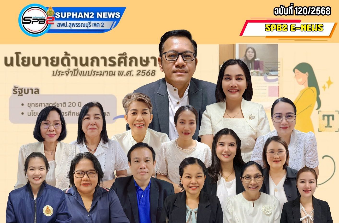 ประชุมสร้างความเข้าใจติดตามประเมินผลการบริหารเเละการจัดการศึกษาขั้นพื้นฐาน