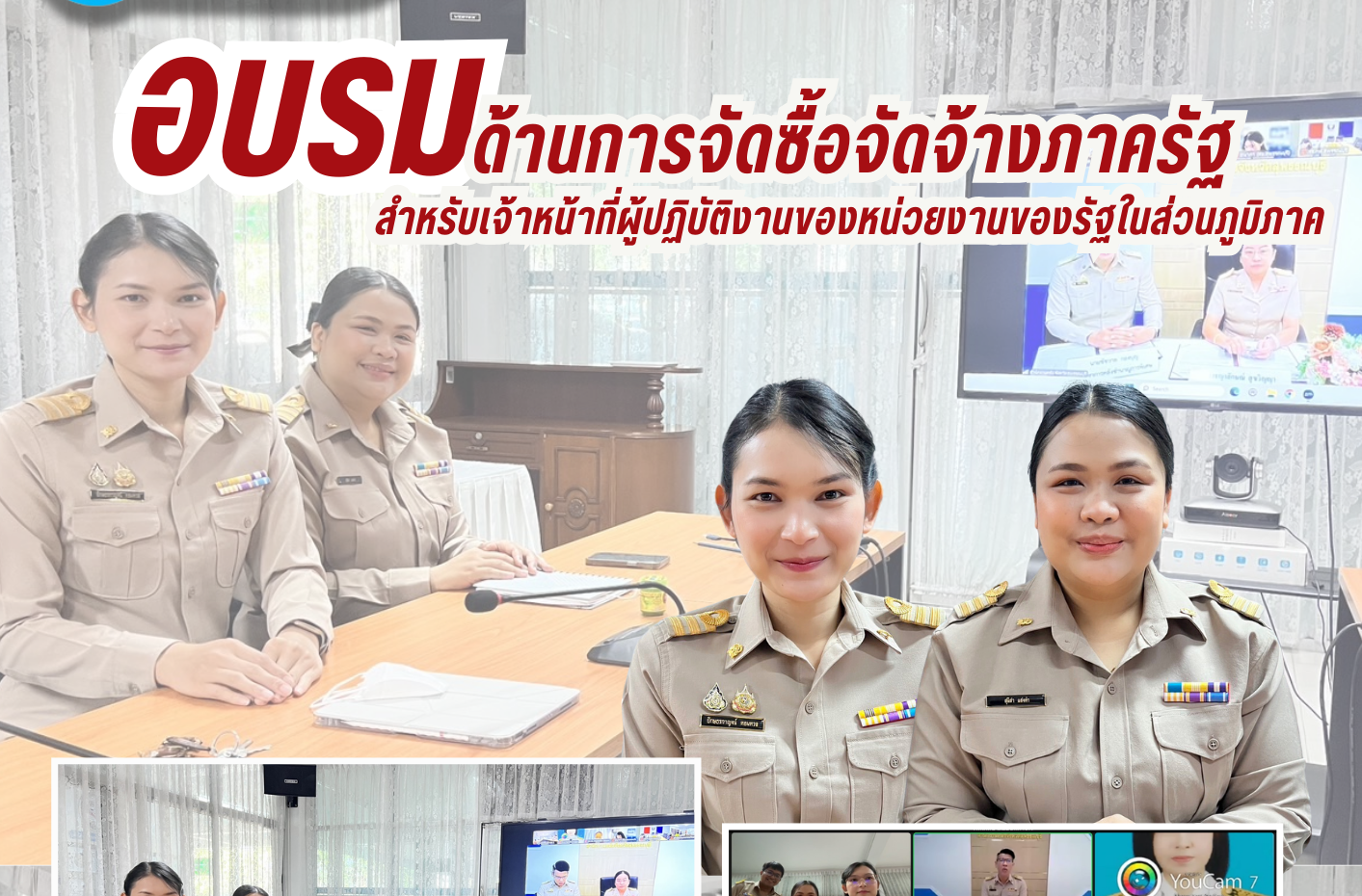 อบรมด้านการจัดซื้อจัดจ้างภาครัฐสำหรับเจ้าหน้าที่ผู้ปฏิบัติอานของหน่วยงานขอของรัฐในส่วนภูมิภาค