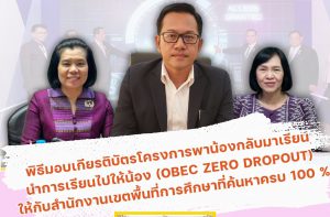 ประชุมพาน้องกลับมาเรียน