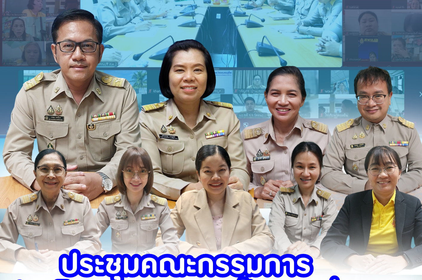 ประชุมคณะกรรมการประเมินความสามารถด้านการอ่าน ป.1