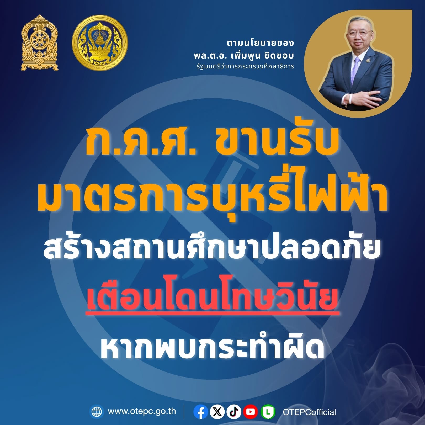 ก.ค.ศ.เข้มบุหรี่ไฟฟ้า