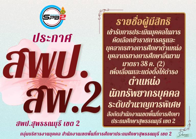 ประกาศ ปีงบประมาณ 2568 (28)