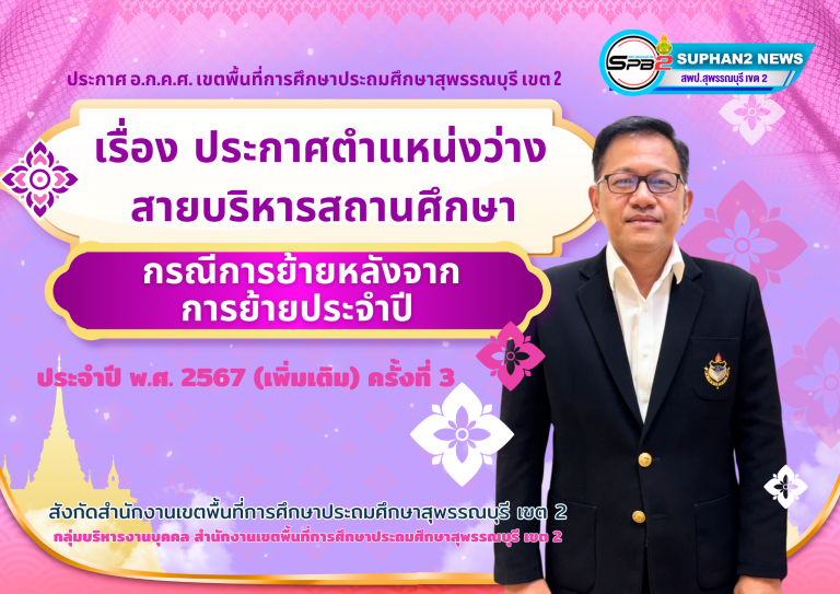 สำเนาของ ประกาศ ปีงบประมาณ 2568