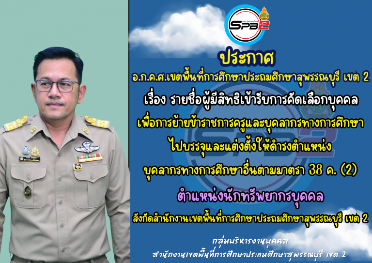 ประกาศ ปีงบประมาณ 2568 (2)