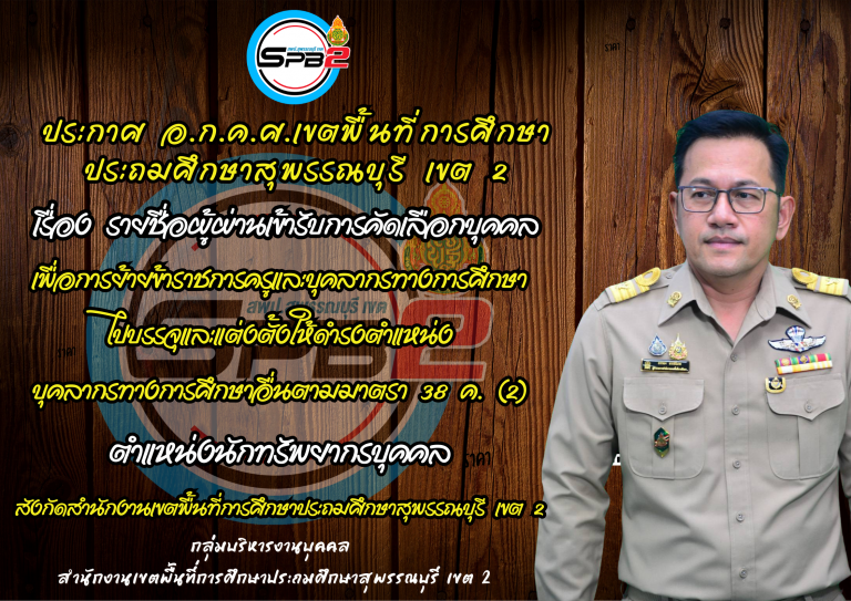 ประกาศ ปีงบประมาณ 2568 (34)