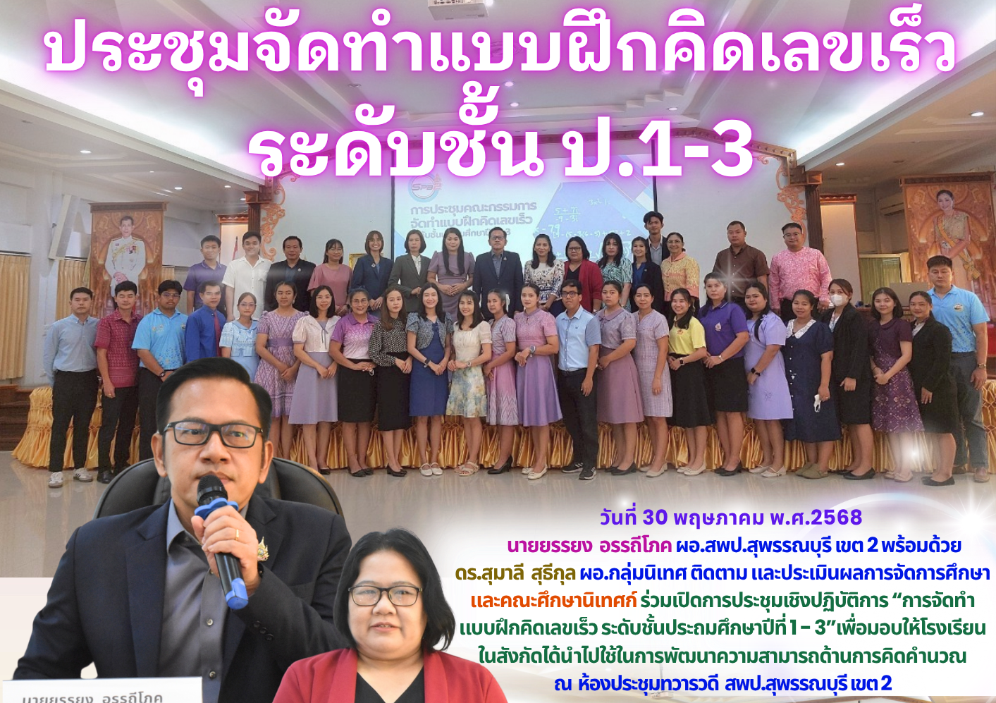 แผ่นข่าว มี.ค.68 (18)