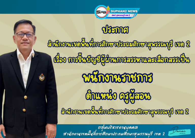 ประกาศ-ปีงบประมาณ-2568-26-1024x724