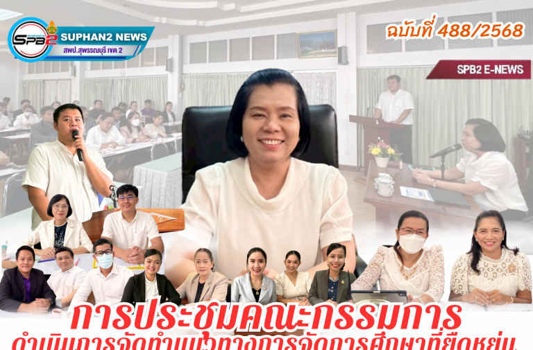 แผ่นข่าว 2568