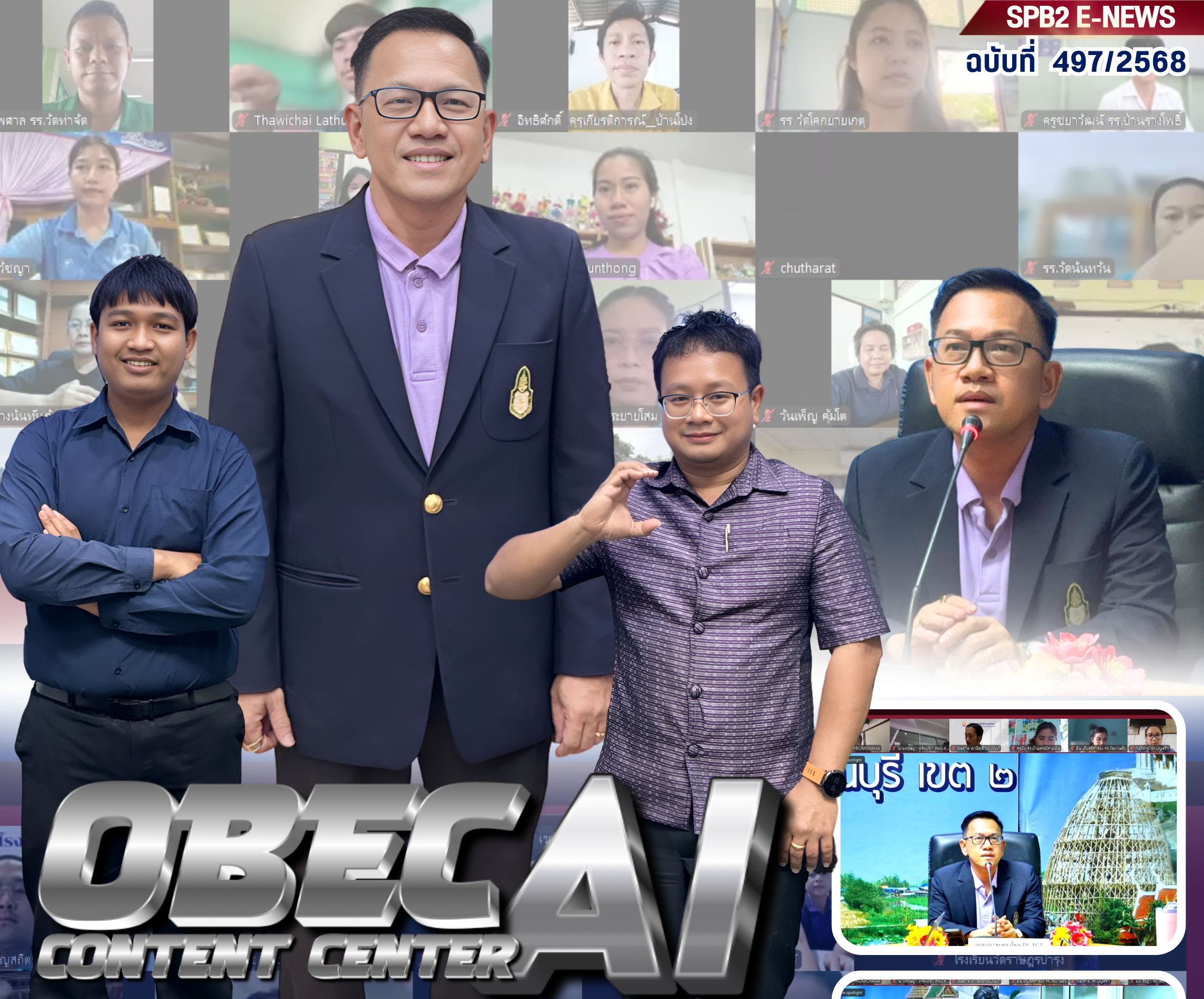 OBEC CONTENT CENTER ด้วย AI