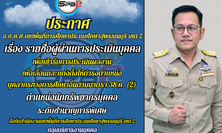 ประกาศ ปีงบประมาณ 2568 (35)