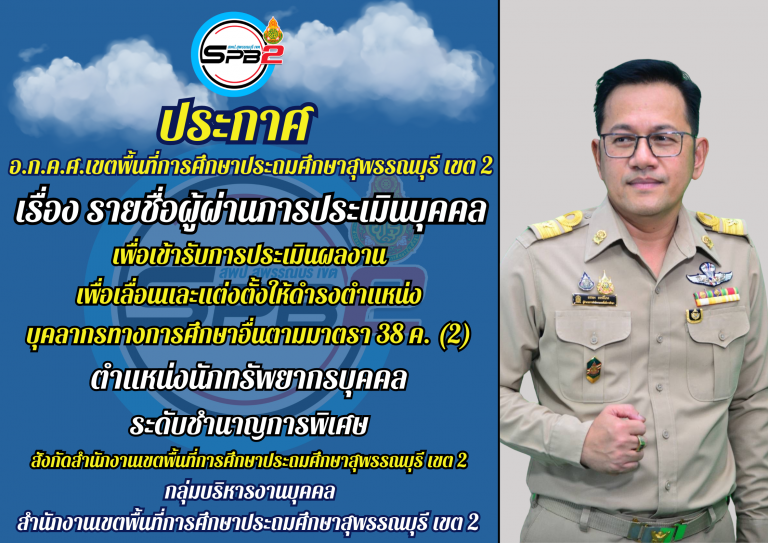ประกาศ ปีงบประมาณ 2568 (35)