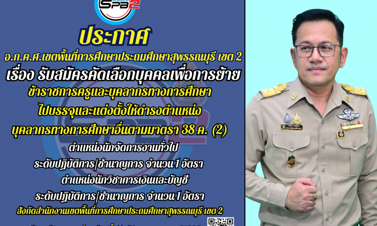 ประกาศ ปีงบประมาณ 2568 (37)