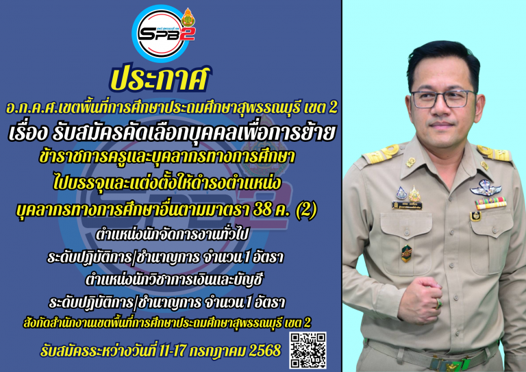 ประกาศ ปีงบประมาณ 2568 (37)