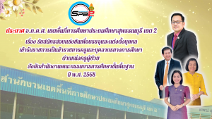 สำเนาของ 9 นโยบาย 2568