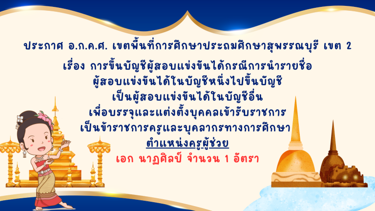 สำเนาของ สีน้ำเงิน สีครีม น่ารัก ความเป็นไทย พรีเซนเทชั่น