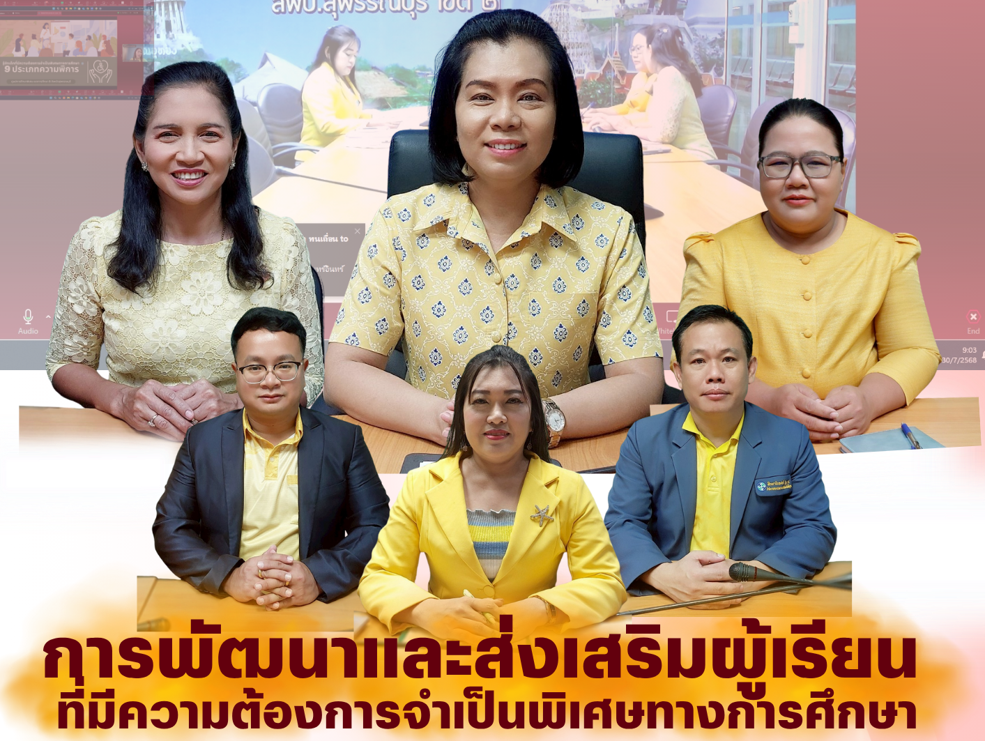 การพัฒนาและส่งเสริมผู้เรียนที่มีความต้องการจำเป็นพิเศษทางการศึกษา