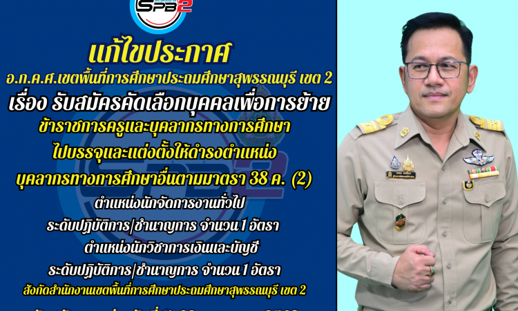 ประกาศ ปีงบประมาณ 2568 (38)