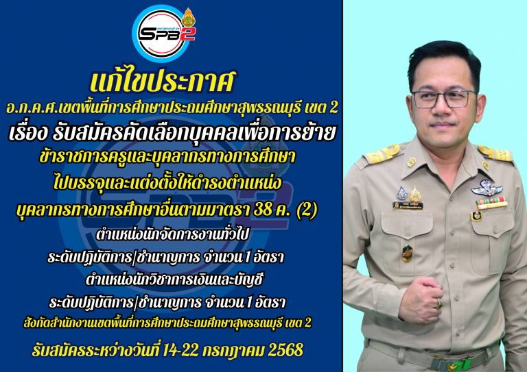 ประกาศ ปีงบประมาณ 2568 (38)